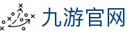 九游官方网站-九游(9GAME)娱乐